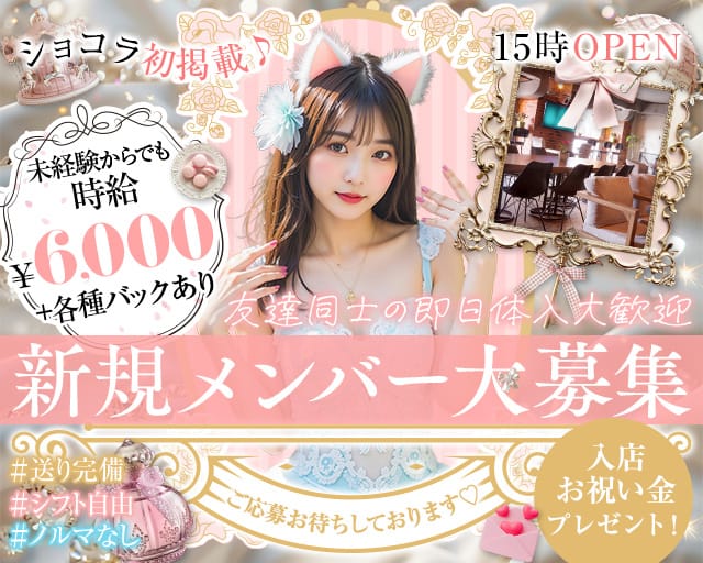 【昼×夜】cafe&bar kitty（キティ）のガールズバー体入