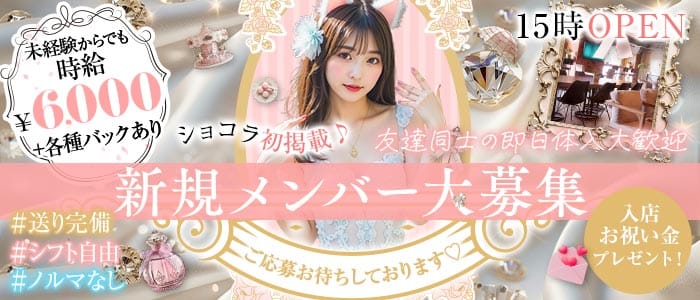 【昼&times;夜】cafe&bar kitty（キティ）(池袋ガールズバー)の求人・体験入店情報