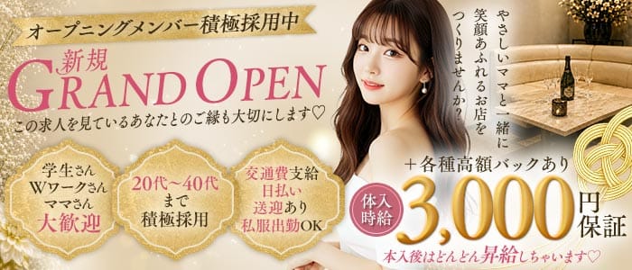 Lounge 結縁 -YUEN-（ユエン）(水戸ラウンジ)の求人・体験入店情報