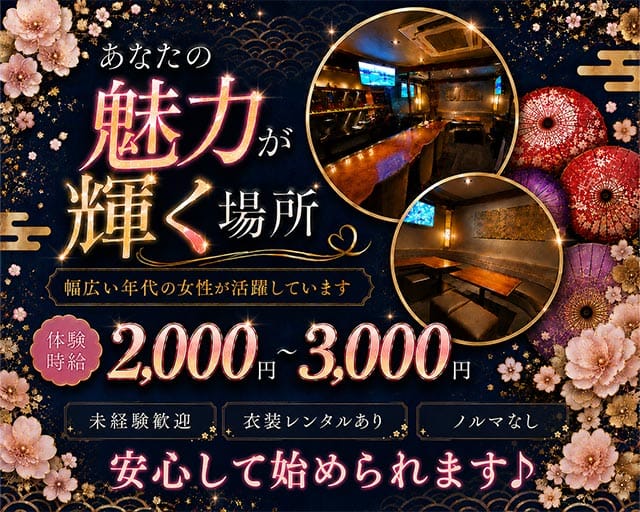 はんなりのスナック体入