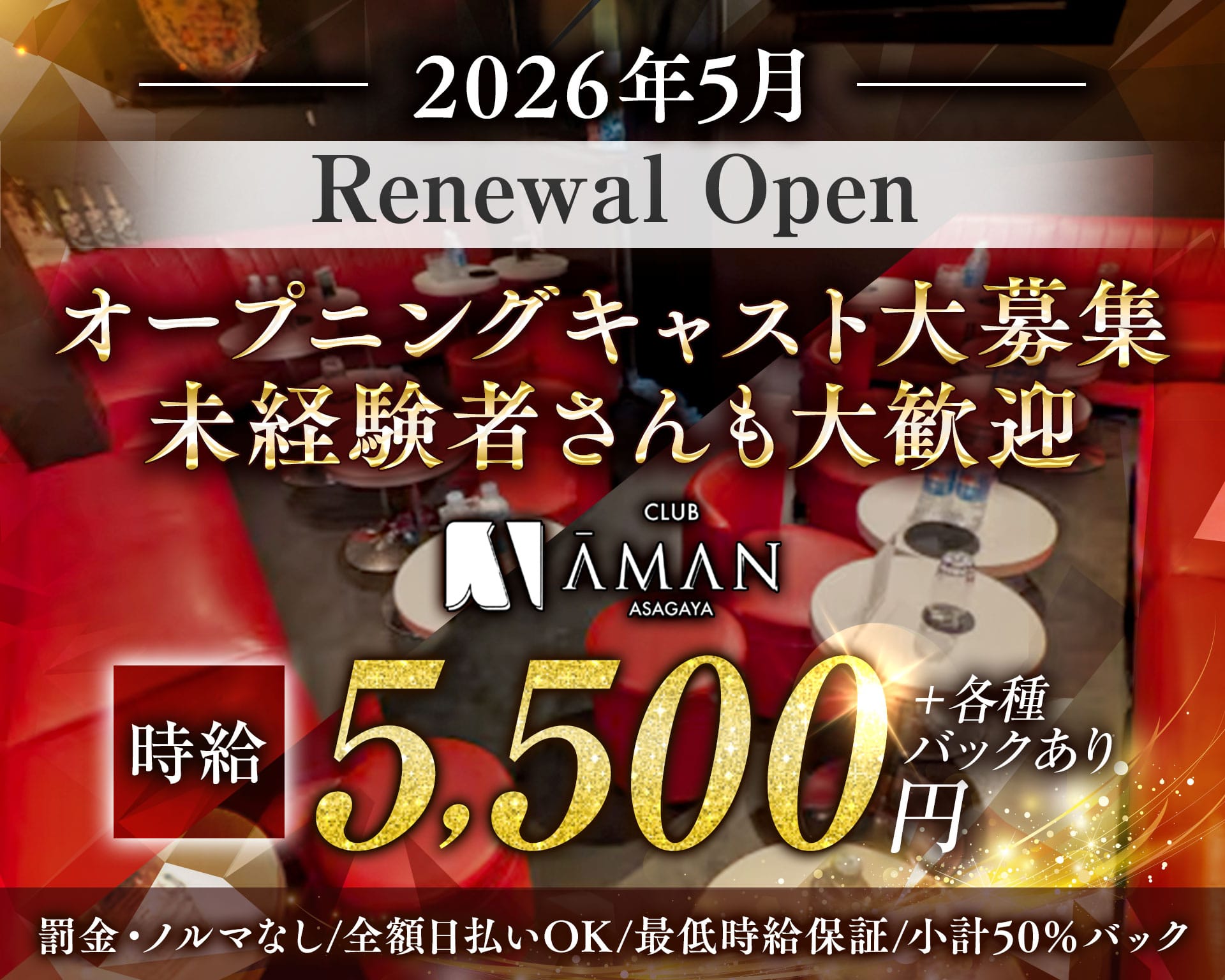 【阿佐ヶ谷】Club Aman（アマン） 中野キャバクラ TOP画像
