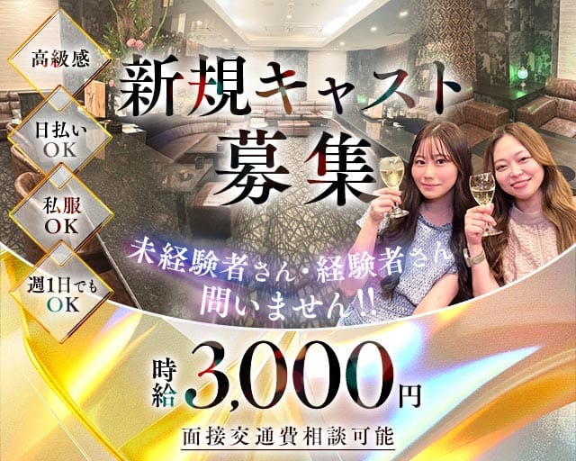 Lounge ef（エフ）(錦ラウンジ)の求人・体験入店情報