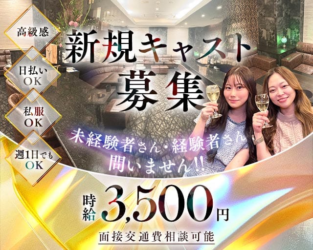 Lounge ef（エフ）(錦ラウンジ)の求人・体験入店情報