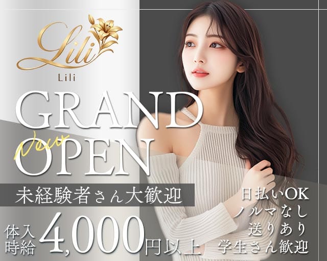 LIli（リリ）のスナック体入