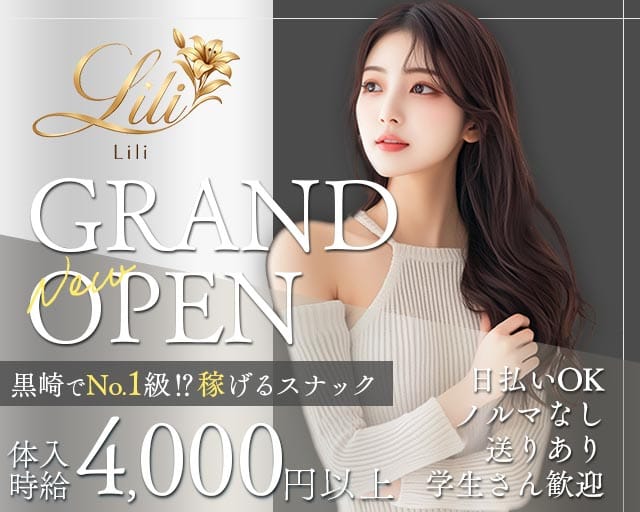LIli（リリ）のスナック体入