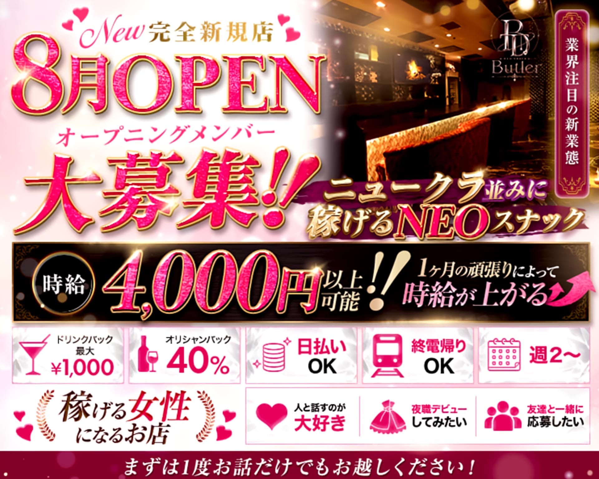 Butler（バトラー） すすきのスナック TOP画像
