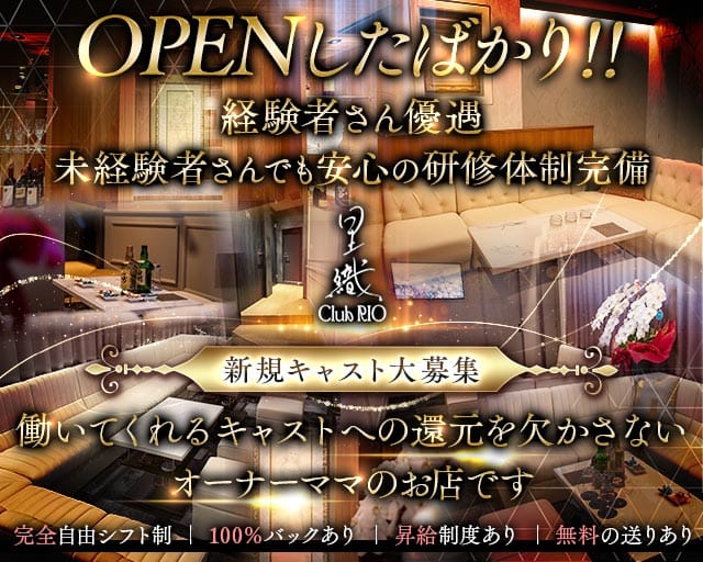 【会員制】CLUB 里織（リオ）(静岡クラブ)の求人・体験入店情報