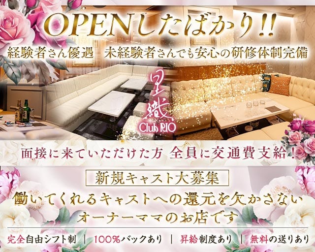 【会員制】CLUB 里織（リオ）のラウンジ体入