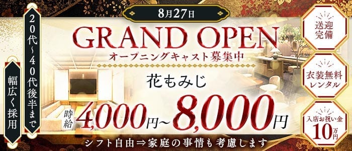 花もみじ　プリンス　千歳(千歳クラブ)の求人・体験入店情報