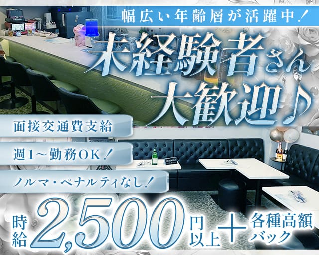 Lounge おうし座のラウンジ体入