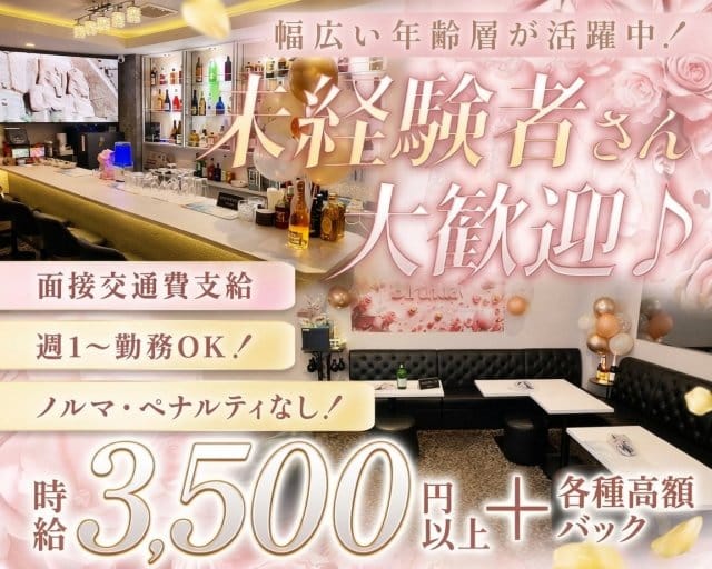 Lounge おうし座のラウンジ体入