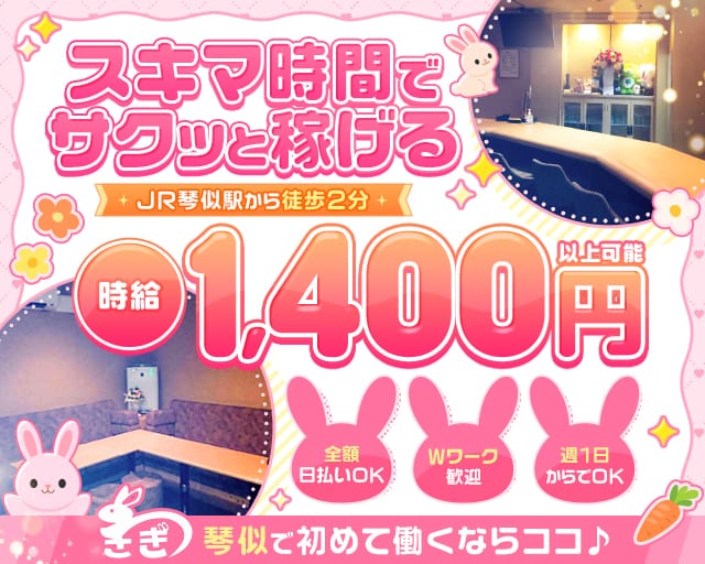 うさぎのスナック体入