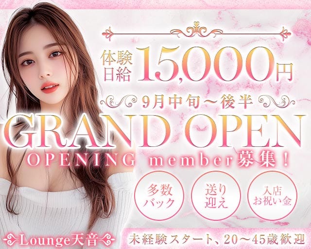 Lounge天音（アマネ）のラウンジ体入