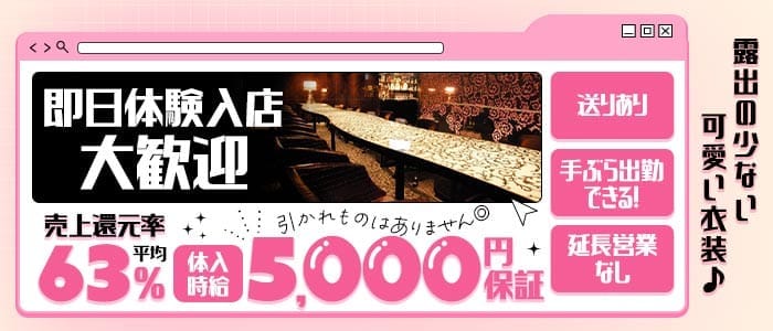 Garden Cafe（ガーデンカフェ） 豊田ガールズバー 即日体入募集バナー