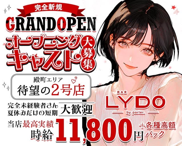BAR LYDO ーレイドー(殿町ガールズバー)の求人・体験入店情報