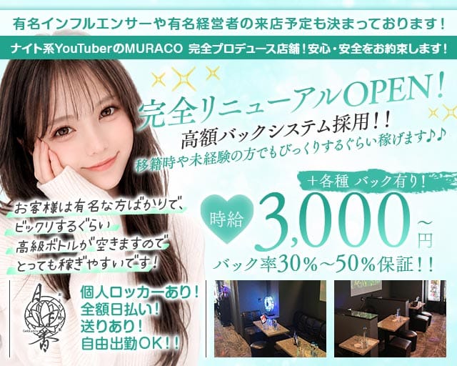 【新松戸】月下香（ゲッカコウ）(松戸ガールズバー)の求人・体験入店情報