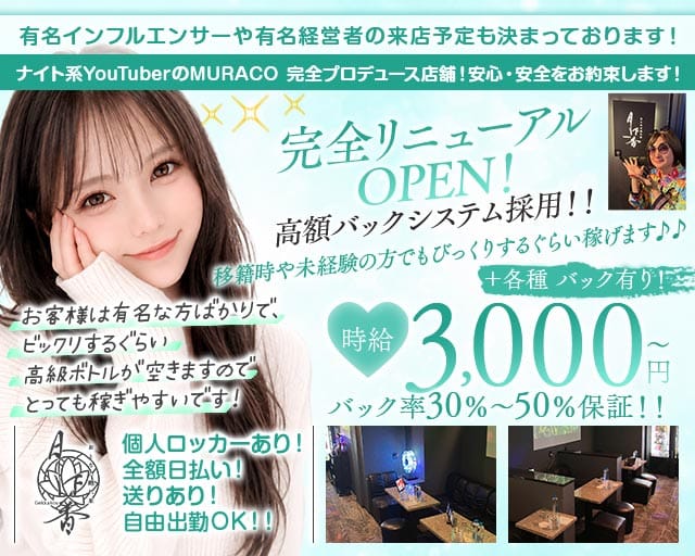【新松戸】月下香（ゲッカコウ）のガールズバー体入