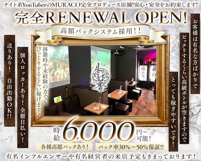 【新松戸】月下香（ゲッカコウ）のキャバクラ体入
