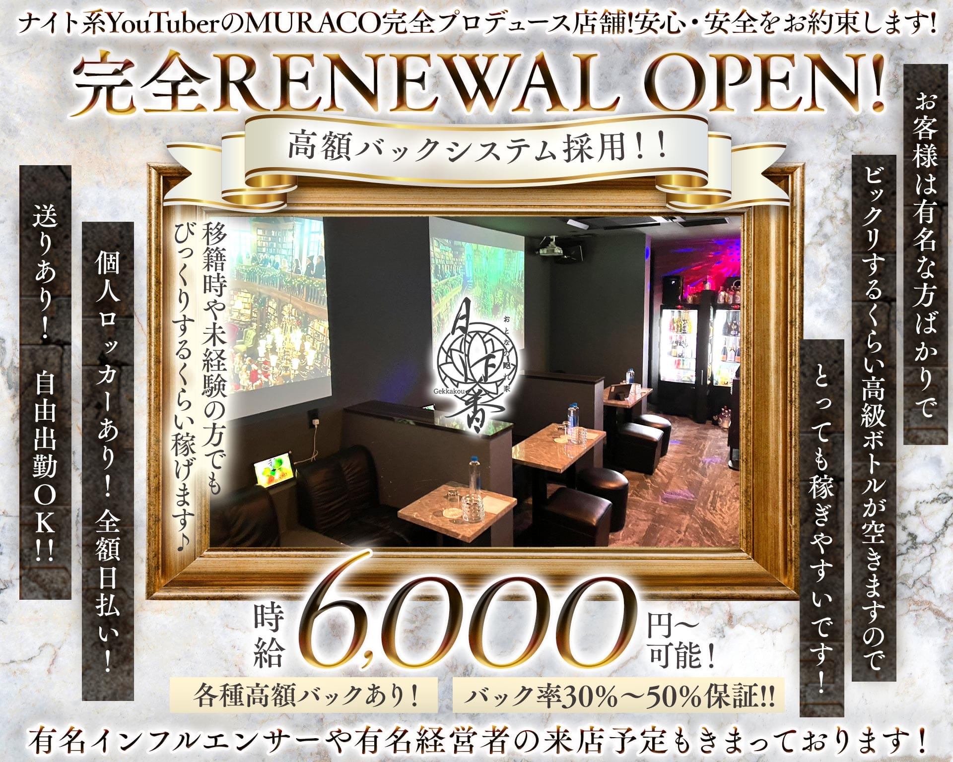 【新松戸】月下香（ゲッカコウ） 松戸キャバクラ TOP画像