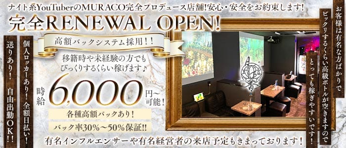 【新松戸】月下香（ゲッカコウ） 松戸キャバクラ 即日体入募集バナー