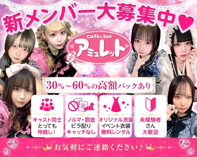 アミュレットのガールズバー体入