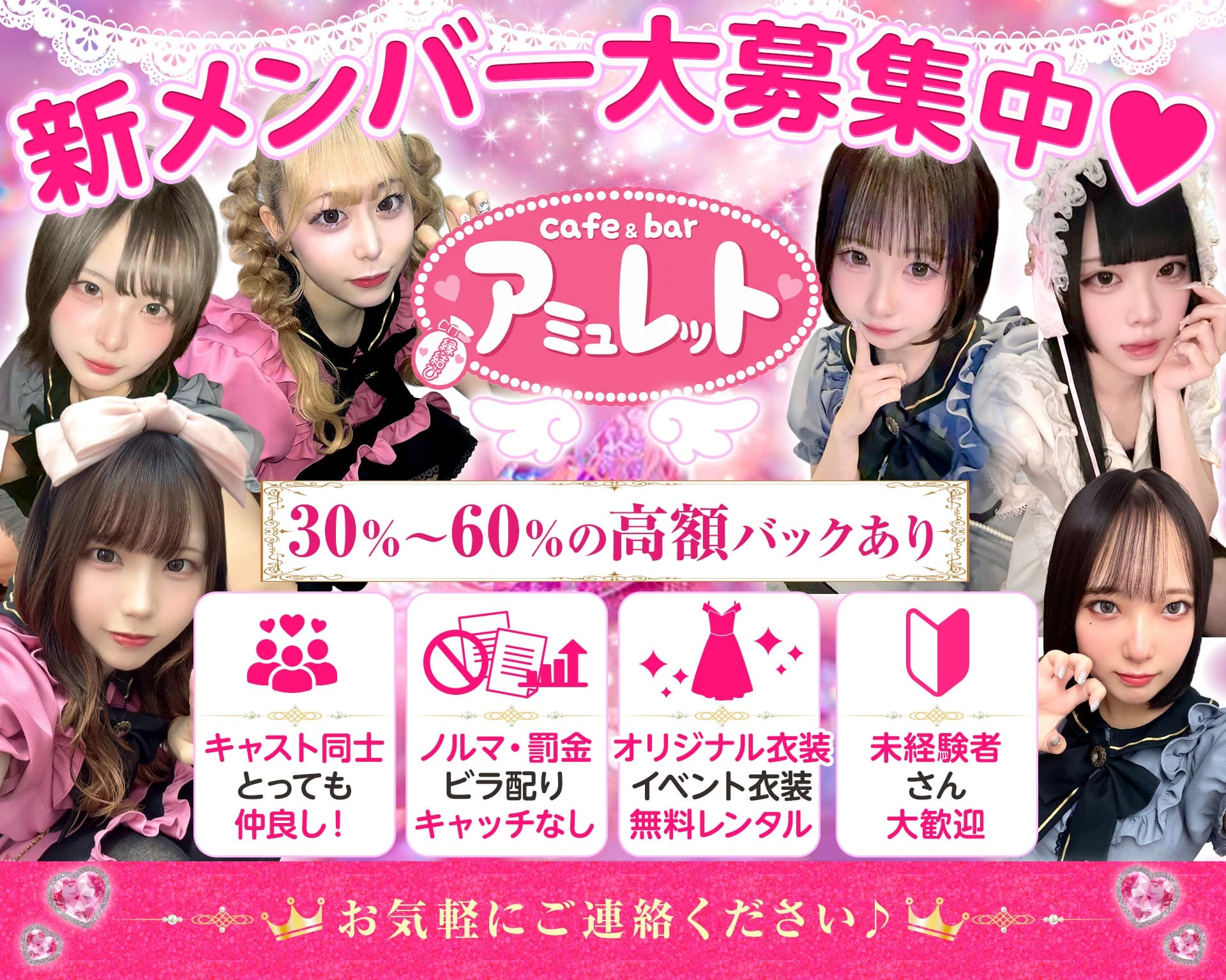 アミュレット 梅田ガールズバー TOP画像