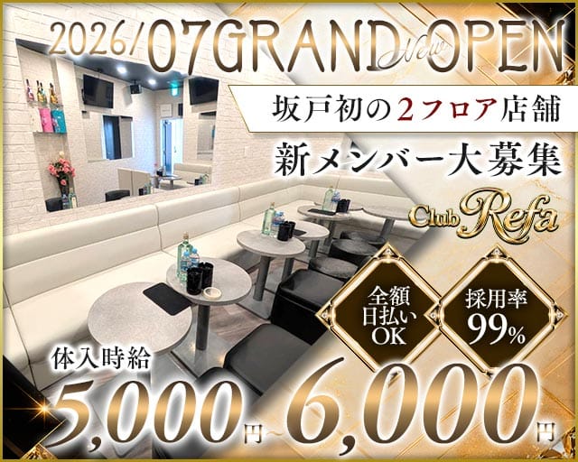 CLUB Refa─リファ─(坂戸キャバクラ)の求人・体験入店情報