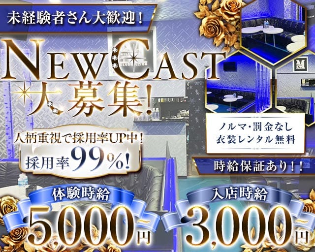 CLUB MILLION（ミリオン）のキャバクラ体入