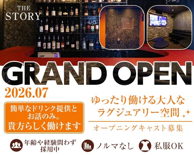 THE STORY（ザ・ストーリー）のラウンジ体入