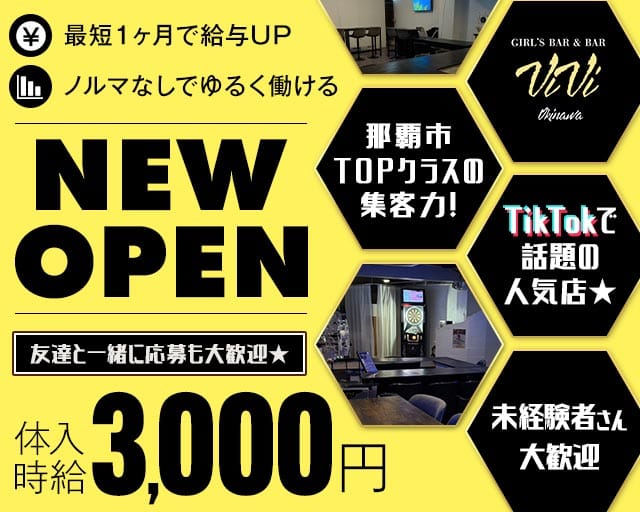 ViVi Okinawa（ヴィヴィ）のガールズバー体入