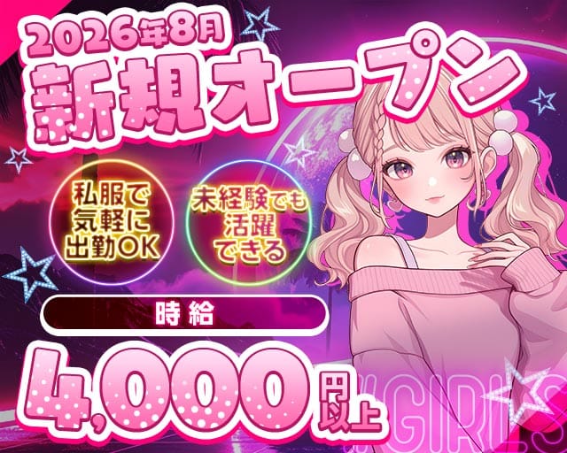 Girls Bar LUNA（ルナ）のラウンジ体入