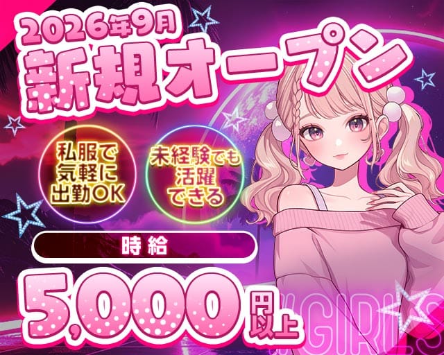 Girls Bar LUNA（ルナ）のガールズバー体入