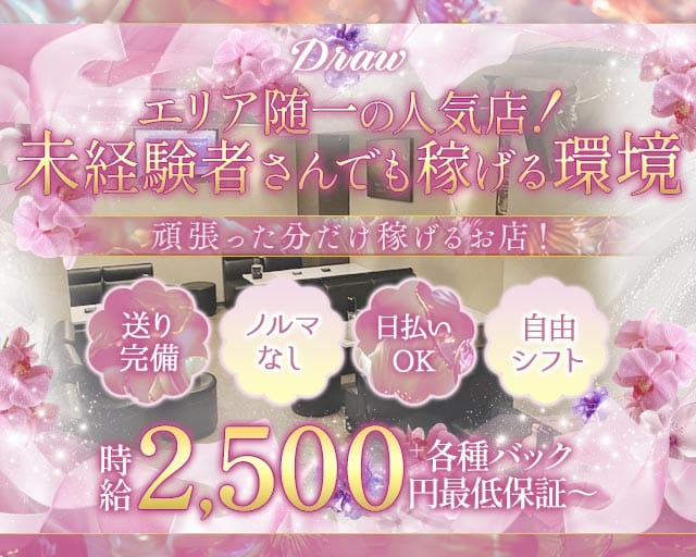 Draw（ドゥロー）(明石スナック)の求人・体験入店情報