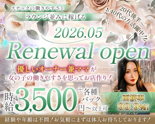 スナック N.B.C（エヌビーシー）のスナック体入