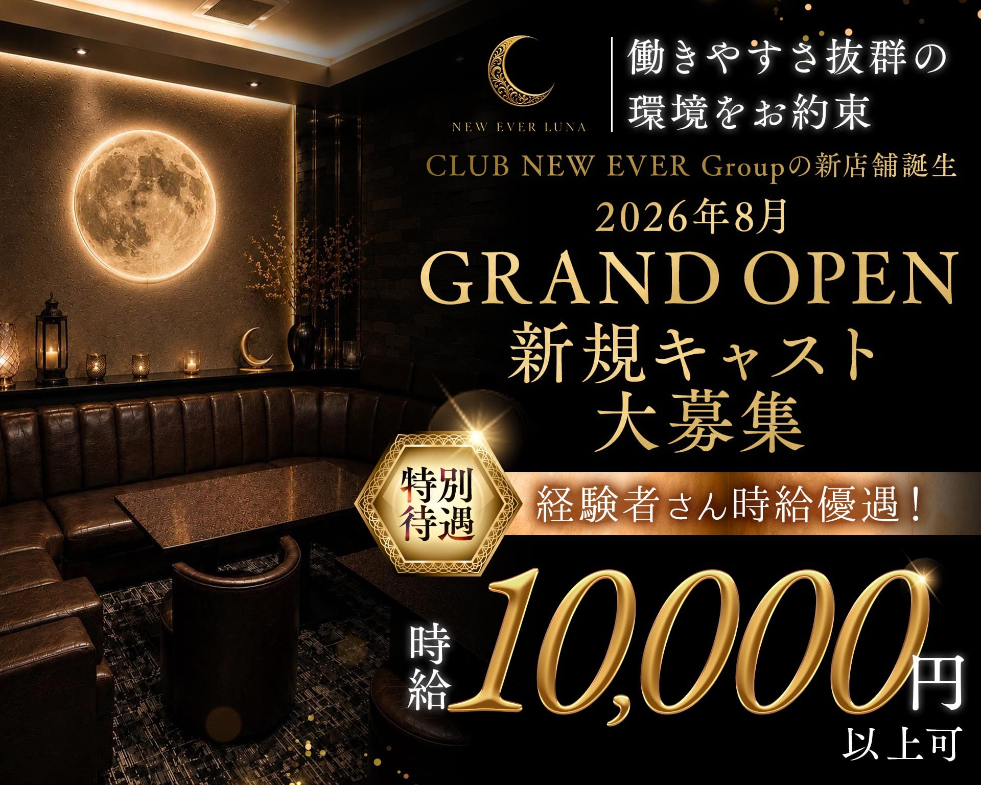 NEW EVER LUNA（ルナ） 中洲キャバクラ TOP画像