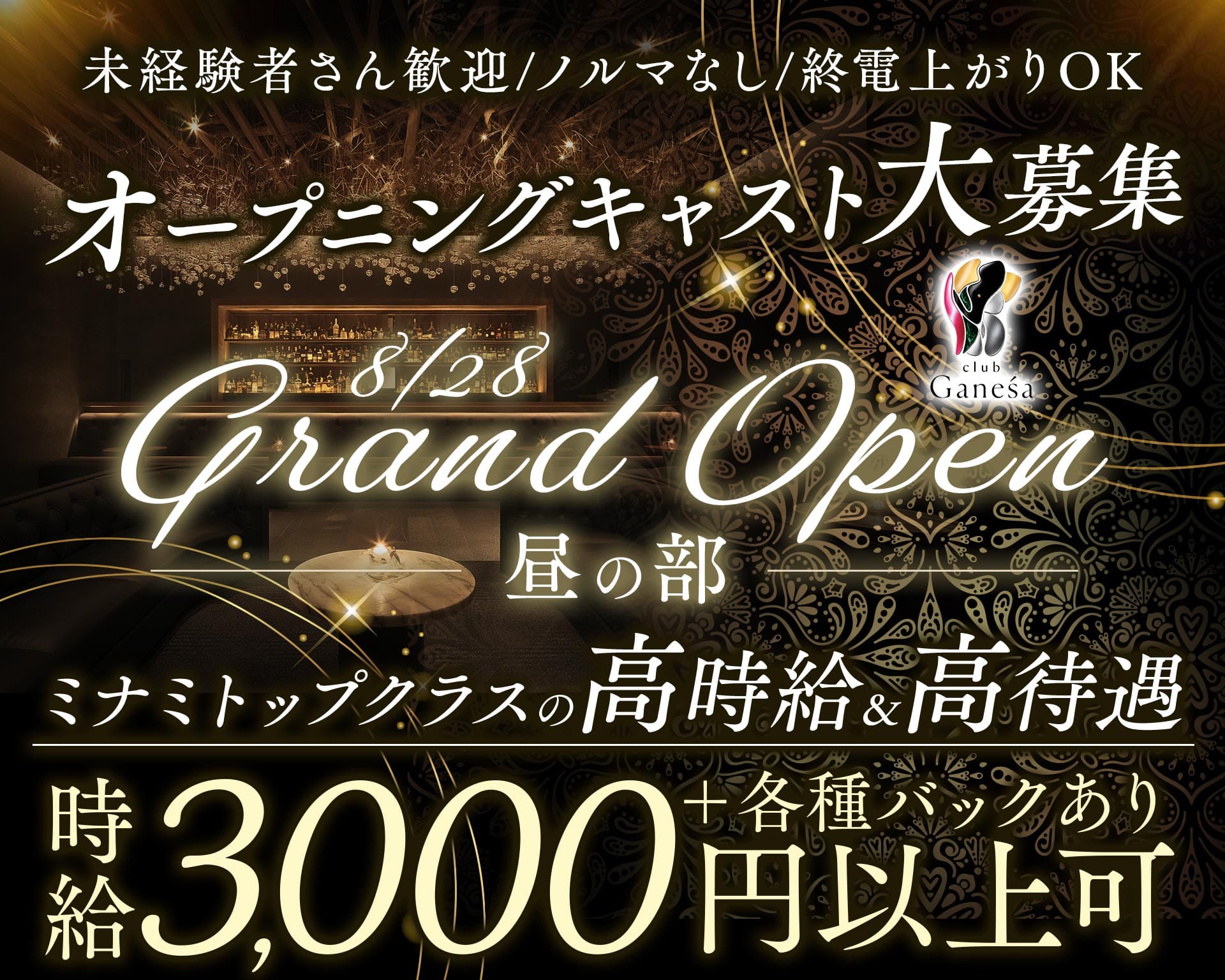 club Ganesa（ガネーシャ）昼の部 難波昼キャバ・朝キャバ TOP画像