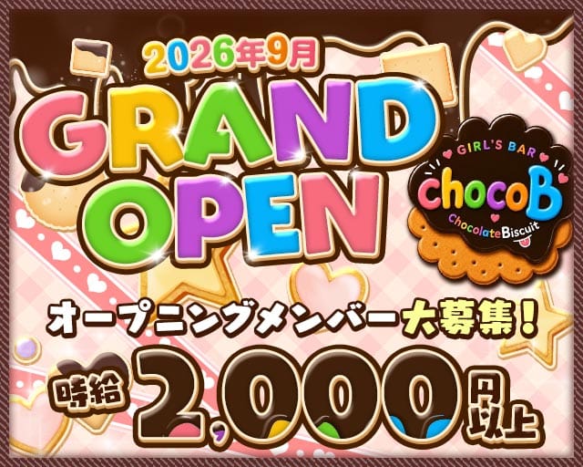 【東町】GIRL'S BAR chocoB（チョコビ）のガールズバー体入