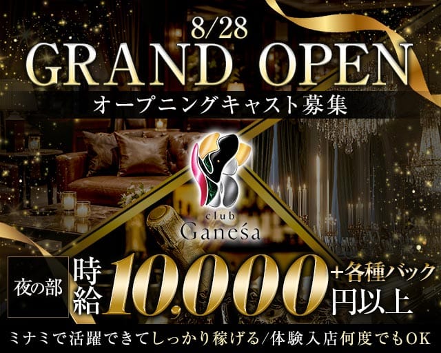 club Ganesa（ガネーシャ）夜の部のキャバクラ体入