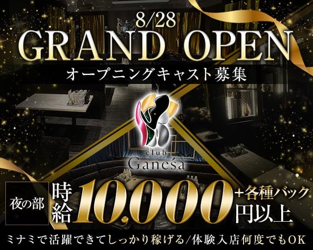 club Ganesa（ガネーシャ）夜の部のキャバクラ体入