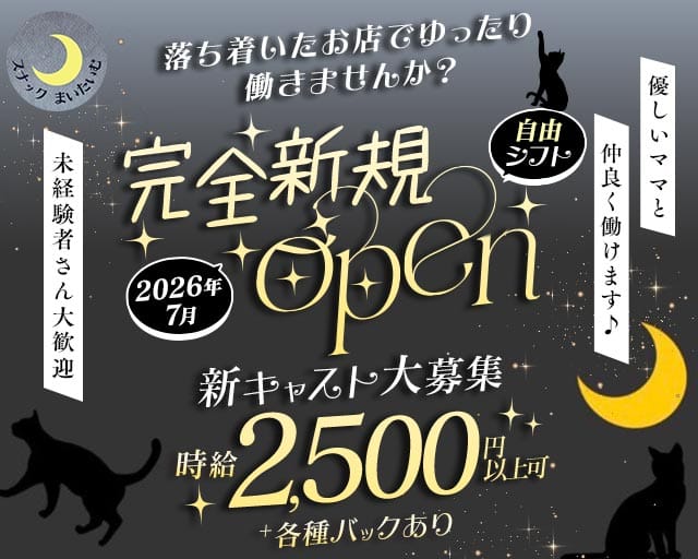 スナックまいたいむのスナック体入