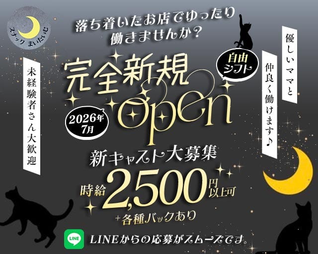スナックまいたいむのスナック体入