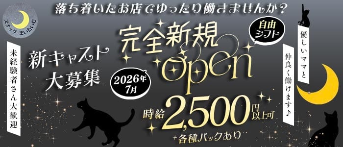 スナックまいたいむ(柏スナック)の求人・体験入店情報