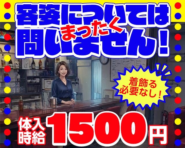 【駿河区新田】snack まゆのスナック体入