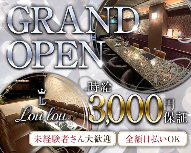 Lou lou（ルル）のラウンジ体入
