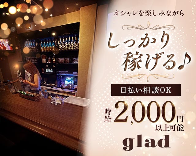 【香里園】glad のスナック体入