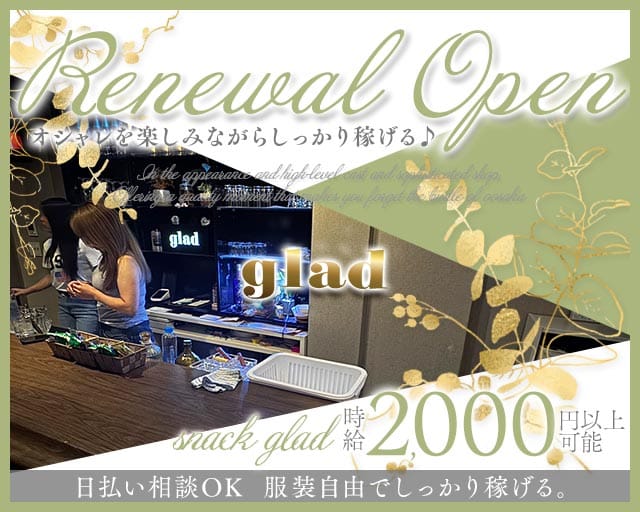 【香里園】glad のスナック体入