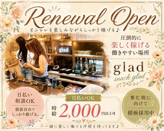 【香里園】glad のスナック体入