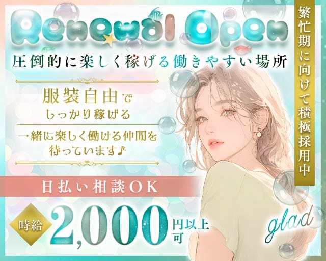 【香里園】glad のスナック体入