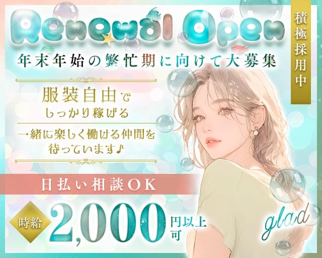 【香里園】glad のスナック体入