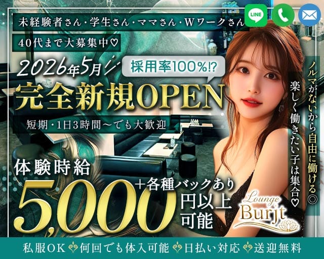 Lounge Burjt（ブルジュ）のラウンジ体入